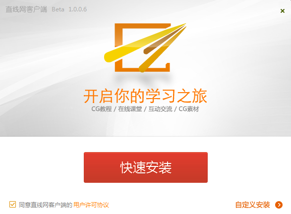 直線教程網(wǎng)(在線學(xué)習(xí)平臺(tái)) v1.0.0.6 官方版 0