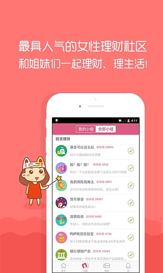 她理財iphone版 v6.17.0 官方ios版 3