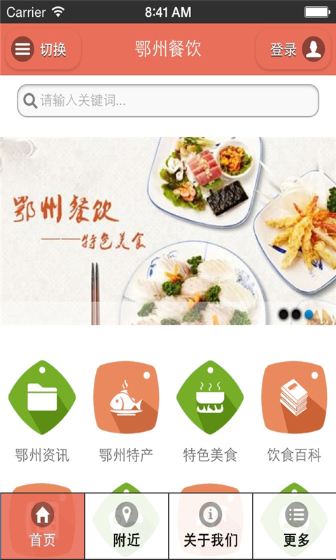 鄂州餐飲 v1.0 安卓版 0