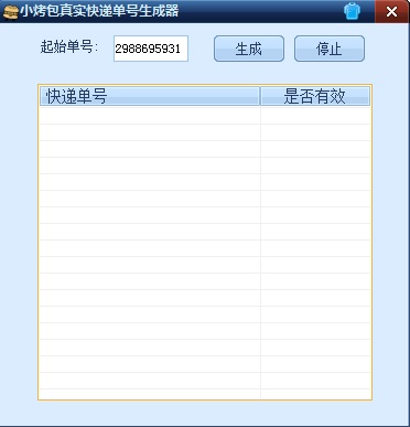 小烤包真實(shí)快遞單號生成器 v1.0 綠色版 0