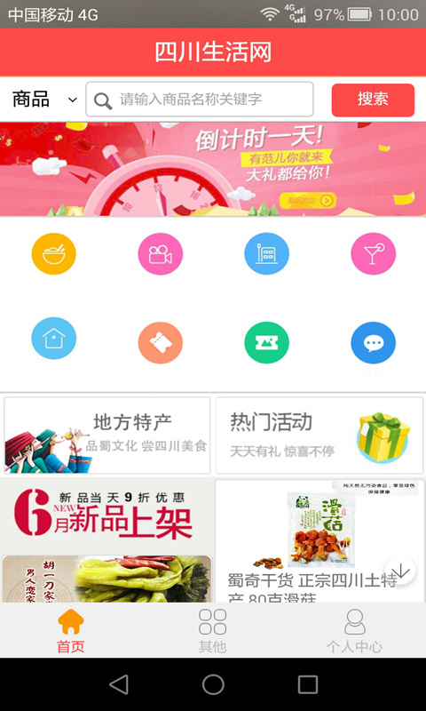 四川生活網(wǎng) v1.8.1.0508 安卓版 0