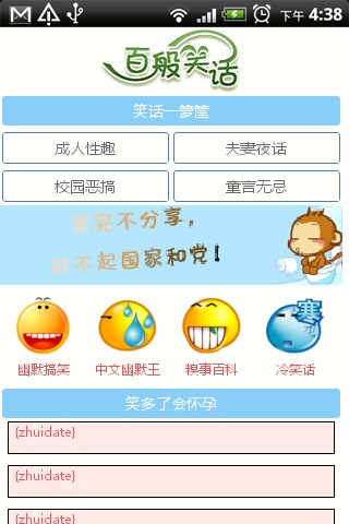 百般笑話 v2.8.1.49 安卓版 0