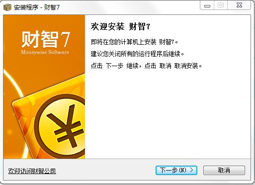 財(cái)智7免費(fèi)版 v7.0 無(wú)限制版_家庭理財(cái)軟件 0