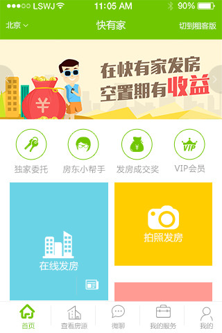 快有家手機(jī)客戶端 v3.8.1 安卓版 0
