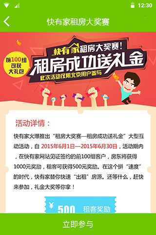快有家手機(jī)版下載
