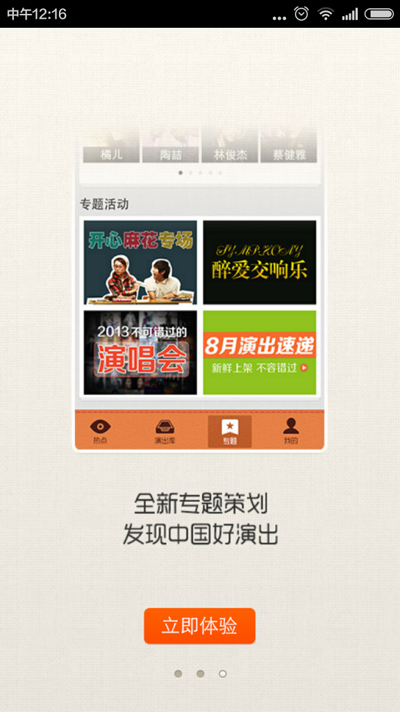 QQ看演出1