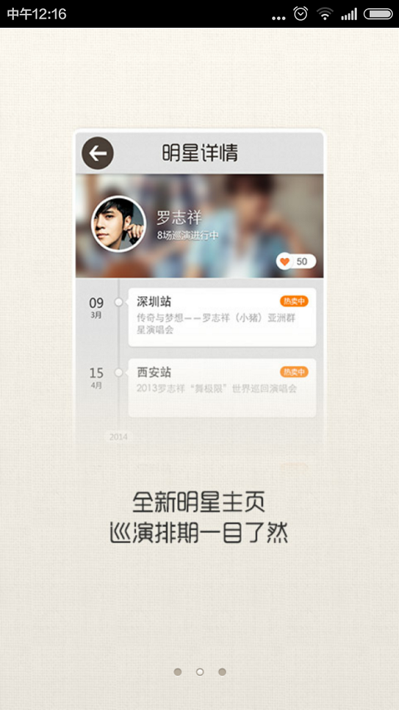 QQ看演出2