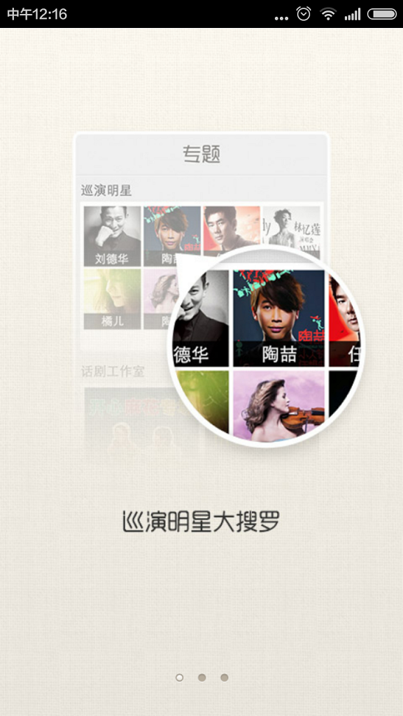 QQ看演出3