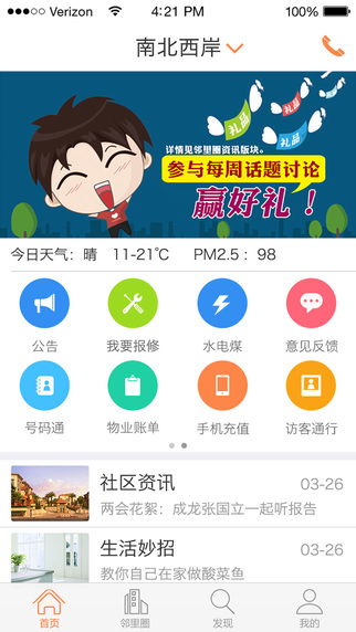 愛鄰iphone版 v2.1.0 蘋果手機版 0