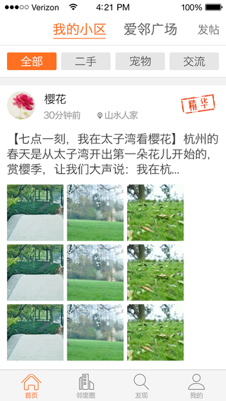 愛鄰iphone版 v2.1.0 蘋果手機版 1