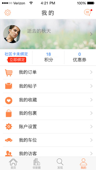 愛鄰iphone版 v2.1.0 蘋果手機版 3