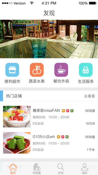 愛鄰iphone版 v2.1.0 蘋果手機版 2