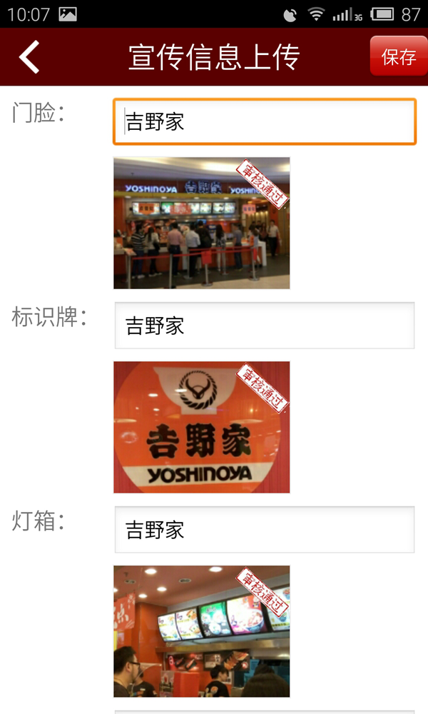北京通e商戶 v3.23 安卓版 1