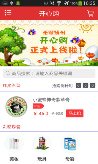 無限揚州客戶端 v3.0.3  安卓版 1