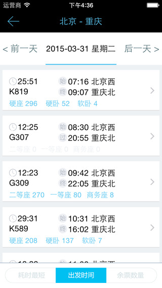 樂游火車票iphone版 v1.1 蘋果手機(jī)版 3