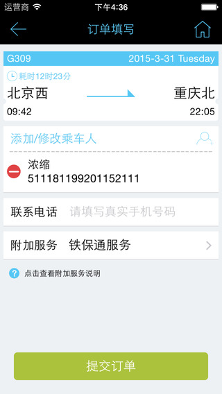 樂游火車票iphone版 v1.1 蘋果手機(jī)版 1