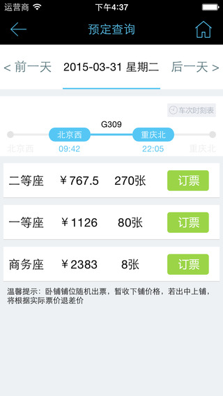 樂游火車票iphone版 v1.1 蘋果手機(jī)版 2