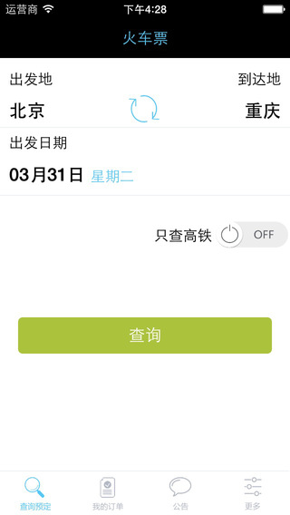 樂游火車票iphone版 v1.1 蘋果手機(jī)版 0