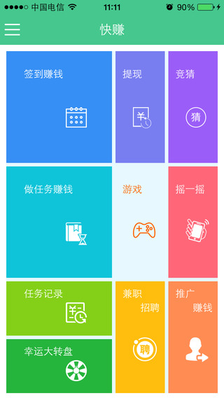 快賺iPhone版 v1.2 蘋(píng)果手機(jī)版 3