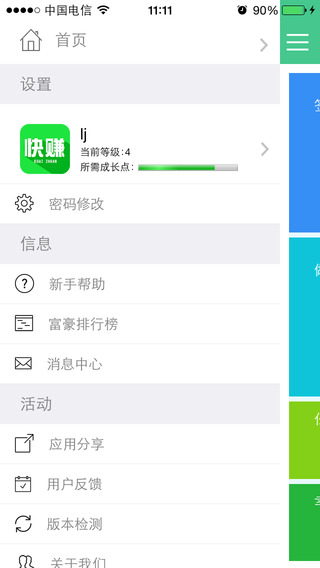快賺iPhone版 v1.2 蘋(píng)果手機(jī)版 1