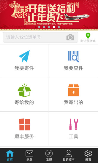 順豐豐小弟app0