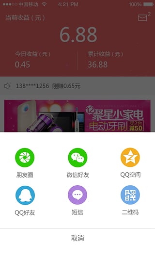 快賺鎖屏iPhone版 v1.0.1 蘋果越獄版 0