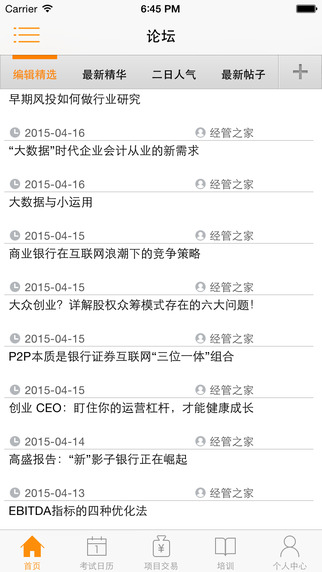 人大經(jīng)濟(jì)論壇經(jīng)管之家 v8.47 官方安卓版 3