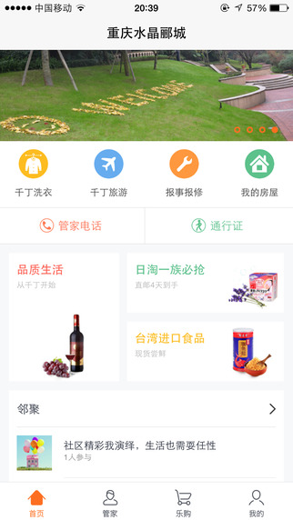 龍湖千丁智能門禁 v5.4.3 安卓版 3