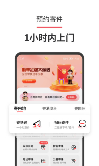 順豐我的公款軟件 v7.2.1 安卓版 0
