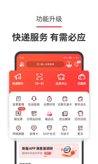 順豐我的公款軟件 v7.2.1 安卓版 1