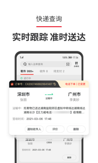 順豐我的公款軟件 v7.2.1 安卓版 2