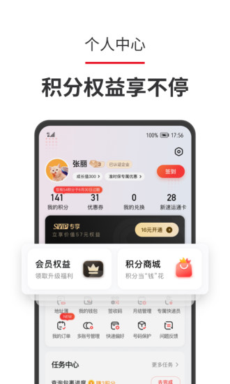 順豐我的公款app