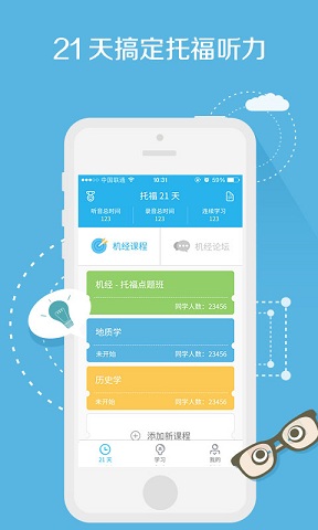 托福21天(聽力練習(xí)軟件) v3.1 安卓版_原小馬托福聽力 1
