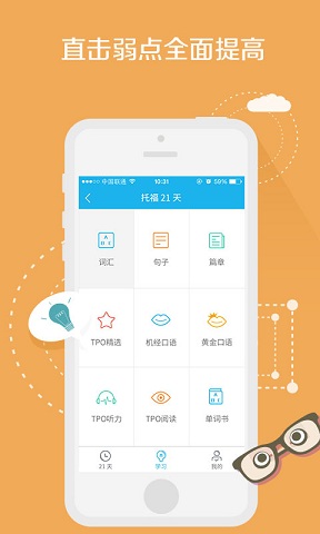 托福21天(聽力練習(xí)軟件) v3.1 安卓版_原小馬托福聽力 3