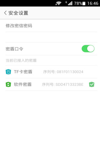 安司密信軟件蘋果版 v2.7.93 iPhone版 0