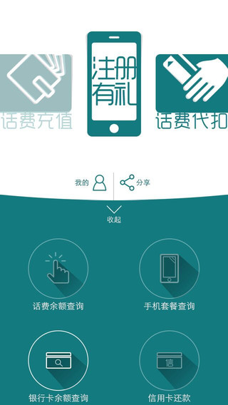 成都移動(dòng)易充值iPhone版 v2.0 蘋果手機(jī)版 1