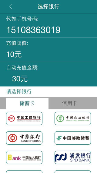 成都移動(dòng)易充值iPhone版 v2.0 蘋果手機(jī)版 3