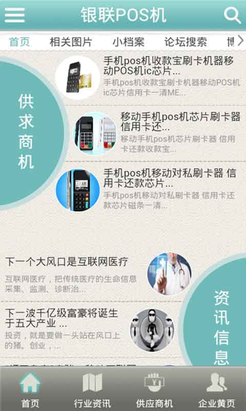 銀聯(lián)POS機 v4.2.0 安卓版 1