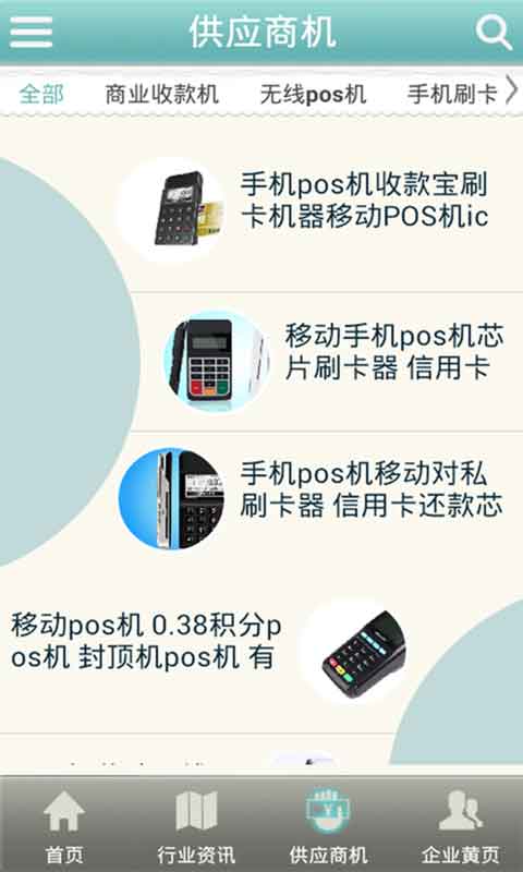 銀聯(lián)POS機 v4.2.0 安卓版 3
