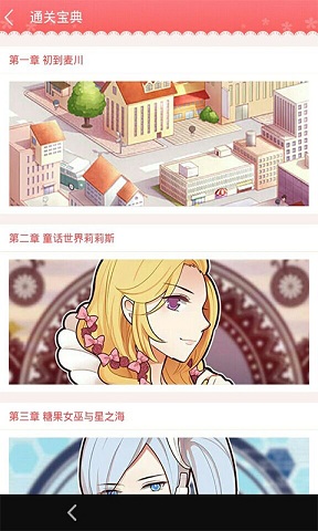 奇跡暖暖掌游寶 v1.0.0 安卓版 3