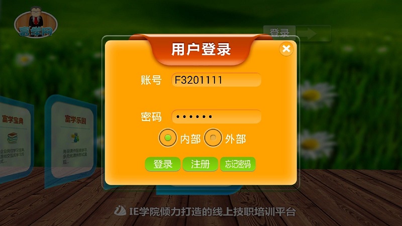 富士康富學網(wǎng) viedu 安卓版 0