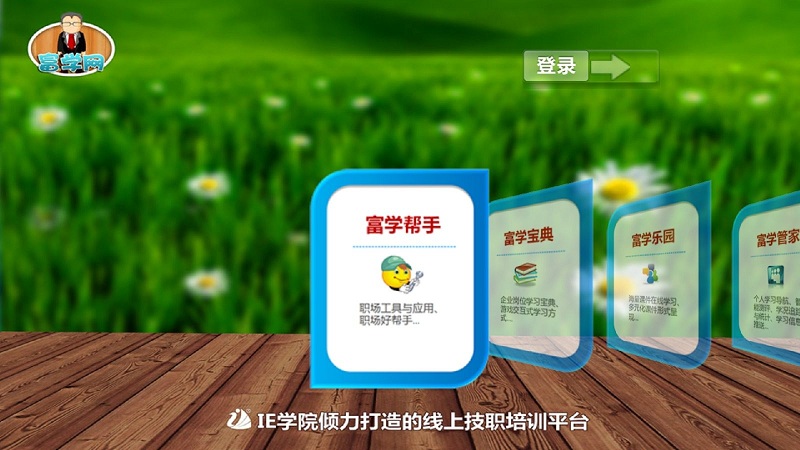 富士康富學網(wǎng)app