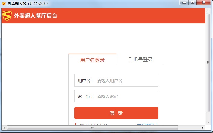 外賣超人商家版客戶端(外賣超人商家后臺) v2.3.2 官方版 0