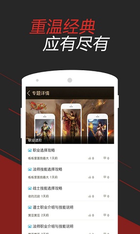熱血傳奇掌游寶 v1.0.0 安卓版 0