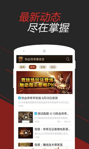 熱血傳奇掌游寶 v1.0.0 安卓版 2