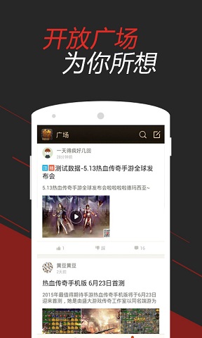 熱血傳奇掌游寶 v1.0.0 安卓版 3
