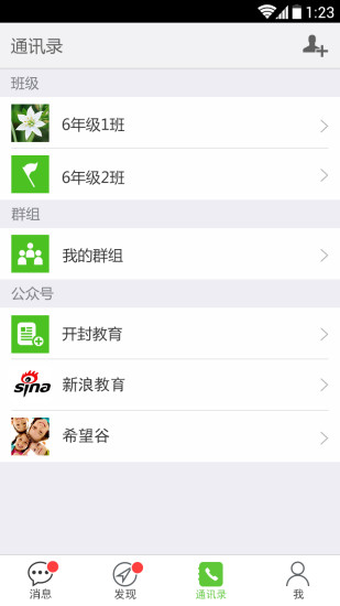 全校通下載