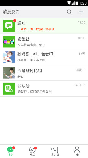 全校通 v3.1.0 安卓版 2