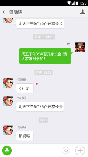 全校通 v3.1.0 安卓版 3