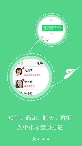 全校通iPhone版(希望谷) v4.6.9 蘋果版 2